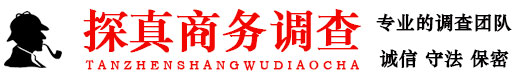 哈尔滨市正规调查公司